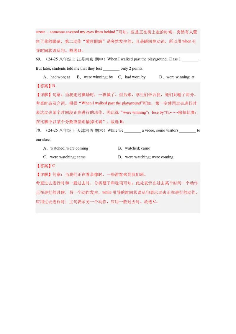 Unit5重点语法：过去进行时（三大题型，70题）精讲练（教师版）_最新人教版英语八年级下册_旧版（有参考价值）_版本二_八年级英语下册（人教版）_重难点讲练-U221