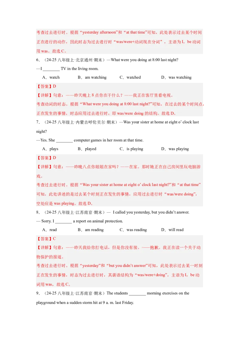 Unit5重点语法：过去进行时（三大题型，70题）精讲练（教师版）_最新人教版英语八年级下册_旧版（有参考价值）_版本二_八年级英语下册（人教版）_重难点讲练-U221