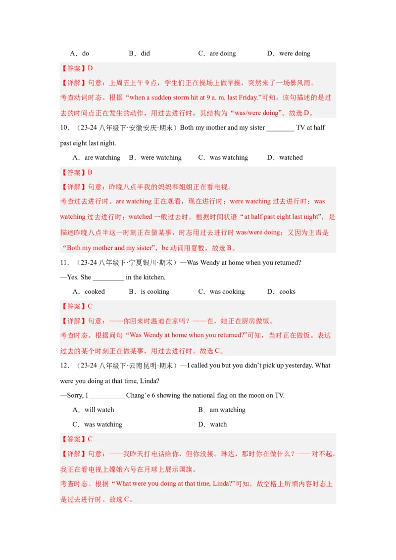 Unit5重点语法：过去进行时（三大题型，70题）精讲练（教师版）_最新人教版英语八年级下册_旧版（有参考价值）_版本二_八年级英语下册（人教版）_重难点讲练-U221