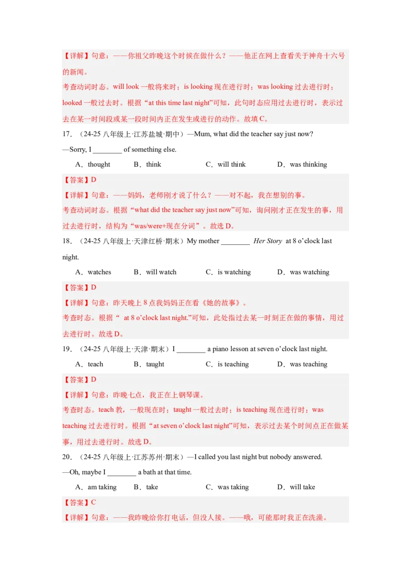 Unit5重点语法：过去进行时（三大题型，70题）精讲练（教师版）_最新人教版英语八年级下册_旧版（有参考价值）_版本二_八年级英语下册（人教版）_重难点讲练-U221