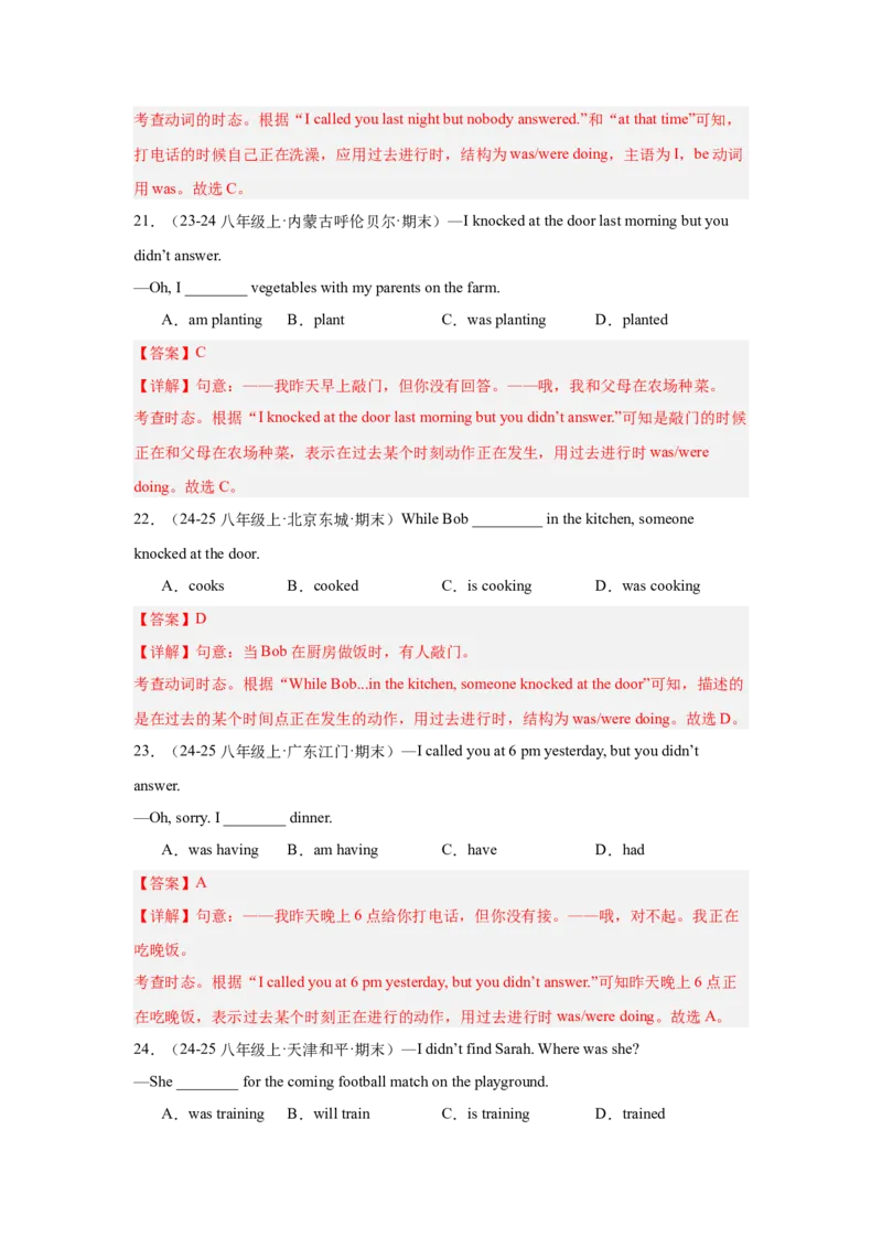 Unit5重点语法：过去进行时（三大题型，70题）精讲练（教师版）_最新人教版英语八年级下册_旧版（有参考价值）_版本二_八年级英语下册（人教版）_重难点讲练-U221