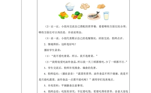 吃饭有讲究（第1课时）_教学设计_A493小学道法_人教版小学道德与法治教学资源包_小学道法单独教案方便下载（1-6上下册）（2024秋旧版）_1-6上册（道德与法治教学设计）_智慧教育教案