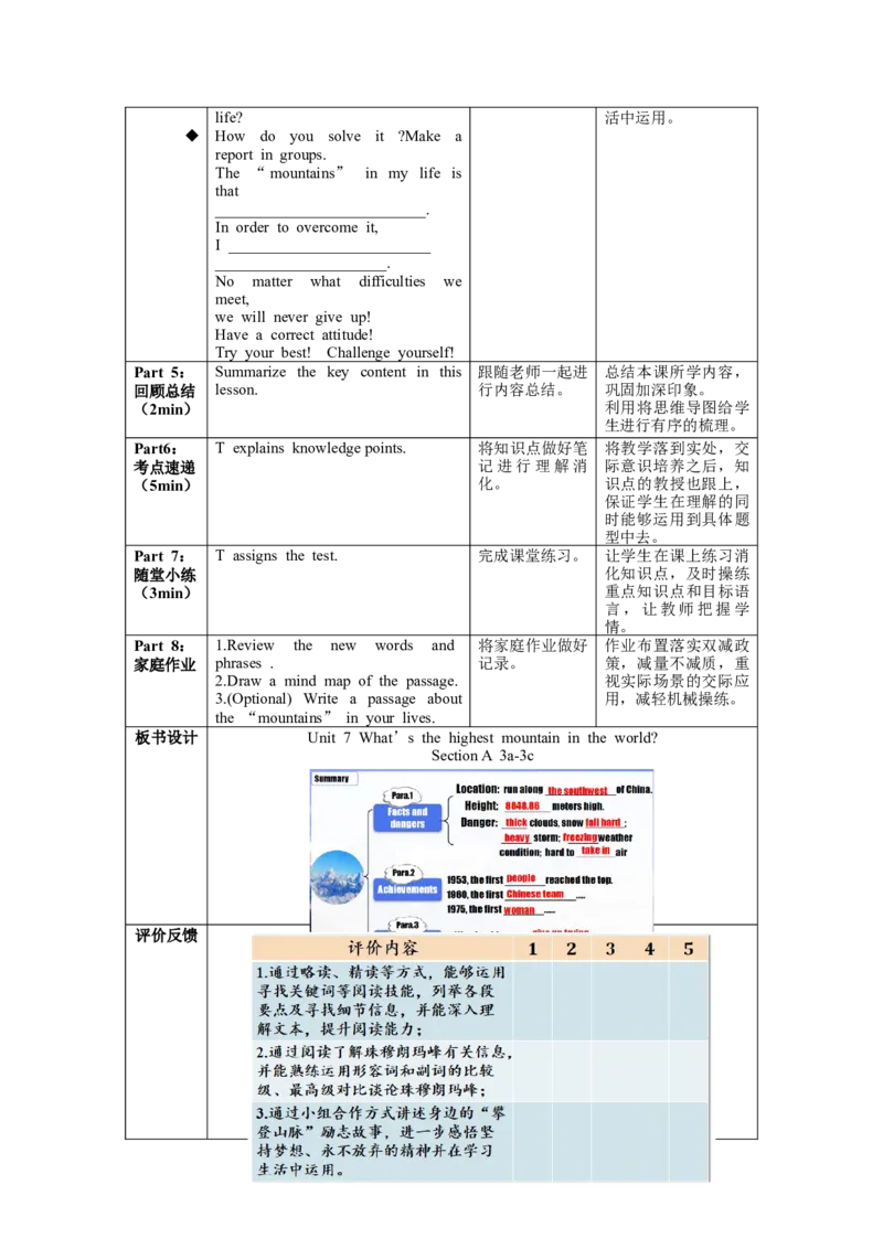 Unit7第2课时SectionA(3a-3c)(教学设计)-（人教版）_最新人教版英语八年级下册_旧版（有参考价值）_版本二_八年级英语下册（人教版）_教学设计