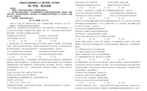 河南省周口市天立教育集团2025-2026学年高一上学期10月月考政治试题_2025年10月高一试卷_251026河南省天立教育集团2025-2026学年高一上学期10月联考（全）