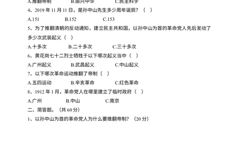 五下道法第八课《推翻帝制民族觉醒》练习题_A493小学道法_26新五年级道法下册（统编版）_知识总结-K37_同步练习-K4_一课一练