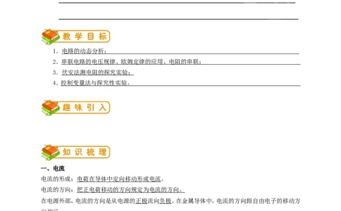 初中物理同步讲义9年级第13讲：电路、欧姆定律单元训练（教师版）_初物_人教版初中物理初二三同步讲义习题练习八九年级电子资料word素材_20250116_181533_最新人教版初中物理初三全册