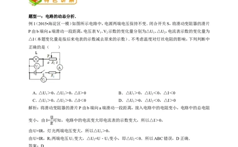 初中物理同步讲义9年级第13讲：电路、欧姆定律单元训练（教师版）_初物_人教版初中物理初二三同步讲义习题练习八九年级电子资料word素材_20250116_181533_最新人教版初中物理初三全册