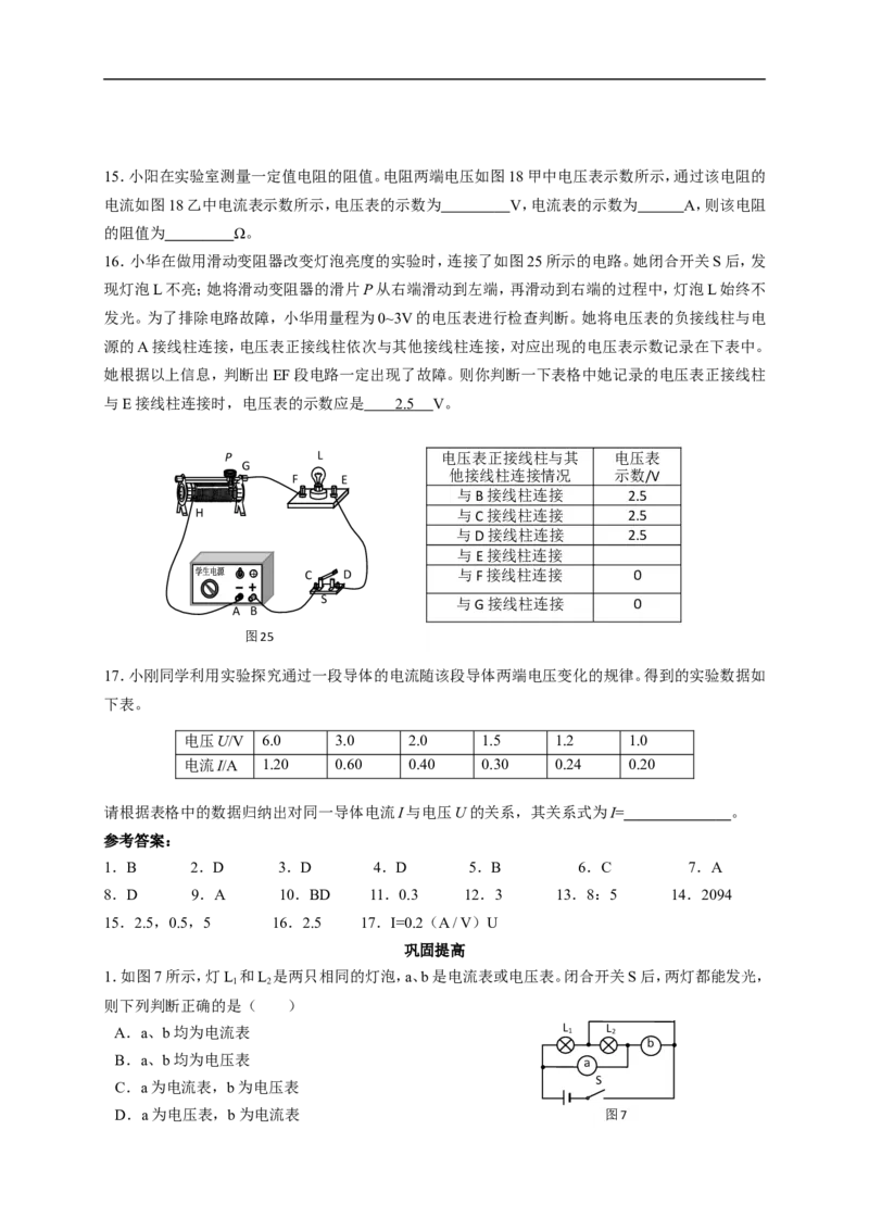 初中物理同步讲义9年级第13讲：电路、欧姆定律单元训练（教师版）_初物_人教版初中物理初二三同步讲义习题练习八九年级电子资料word素材_20250116_181533_最新人教版初中物理初三全册
