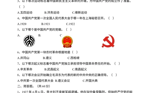 五下道法第九课《中国有了》练习题_A493小学道法_26新五年级道法下册（统编版）_知识总结-K37_同步练习-K4_一课一练