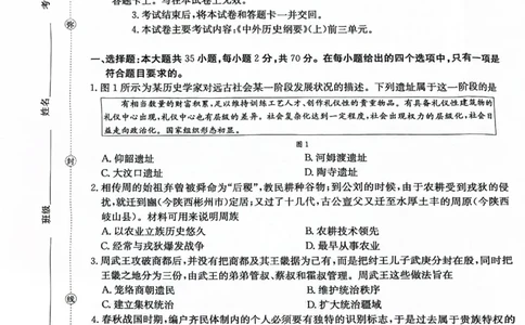 河北省邢台市质检联盟2025-2026学年高一上期中考试11月历史试题_2025年12月高一试卷_251205河北省邢台市质检联盟2025-2026学年高一上学期11月期中