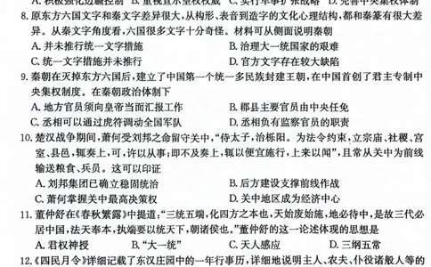 河北省邢台市质检联盟2025-2026学年高一上期中考试11月历史试题_2025年12月高一试卷_251205河北省邢台市质检联盟2025-2026学年高一上学期11月期中