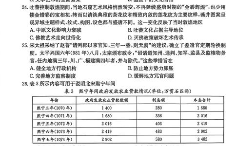 河北省邢台市质检联盟2025-2026学年高一上期中考试11月历史试题_2025年12月高一试卷_251205河北省邢台市质检联盟2025-2026学年高一上学期11月期中