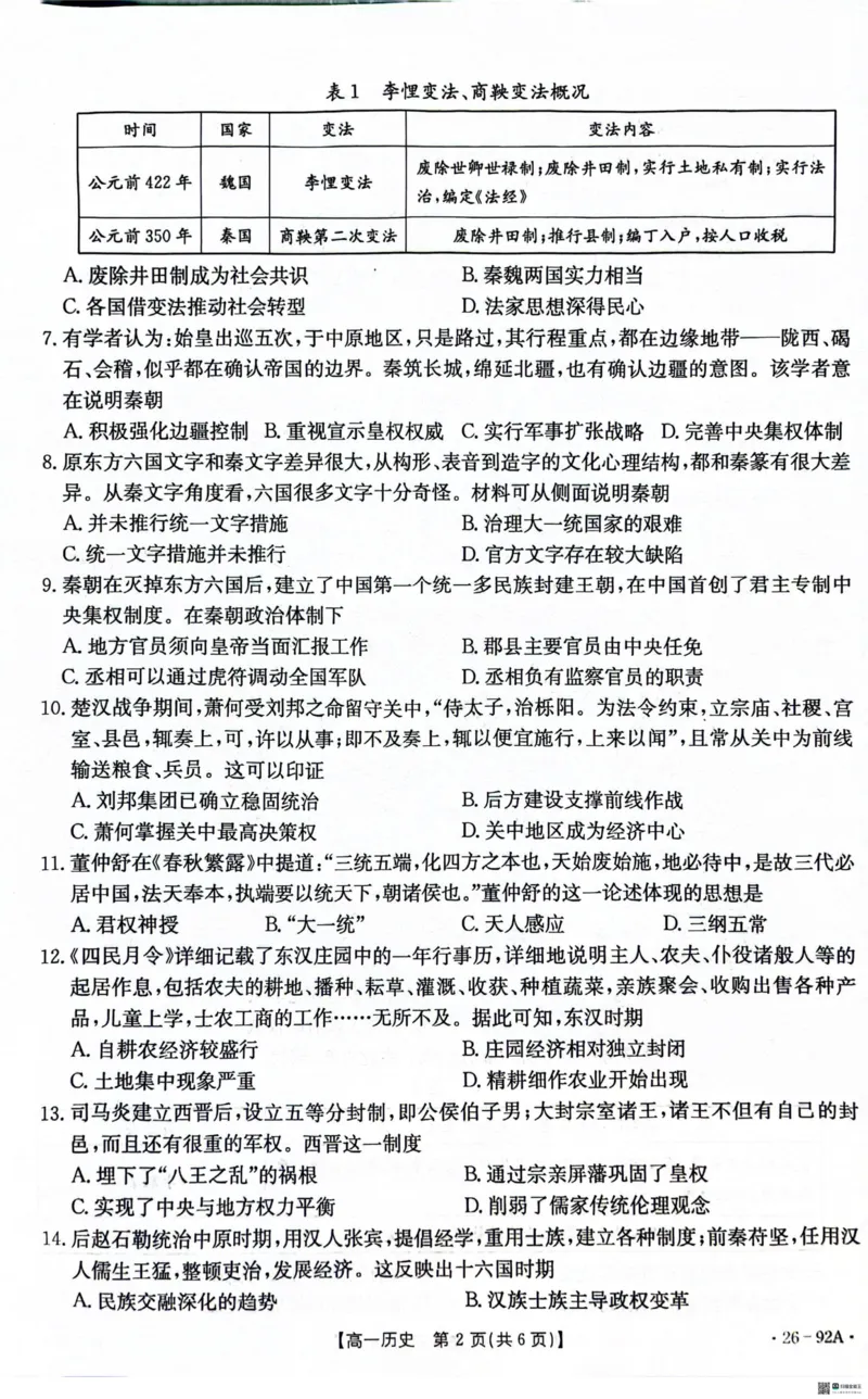 河北省邢台市质检联盟2025-2026学年高一上期中考试11月历史试题_2025年12月高一试卷_251205河北省邢台市质检联盟2025-2026学年高一上学期11月期中
