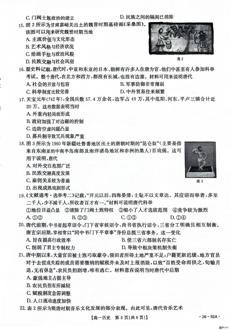 河北省邢台市质检联盟2025-2026学年高一上期中考试11月历史试题_2025年12月高一试卷_251205河北省邢台市质检联盟2025-2026学年高一上学期11月期中