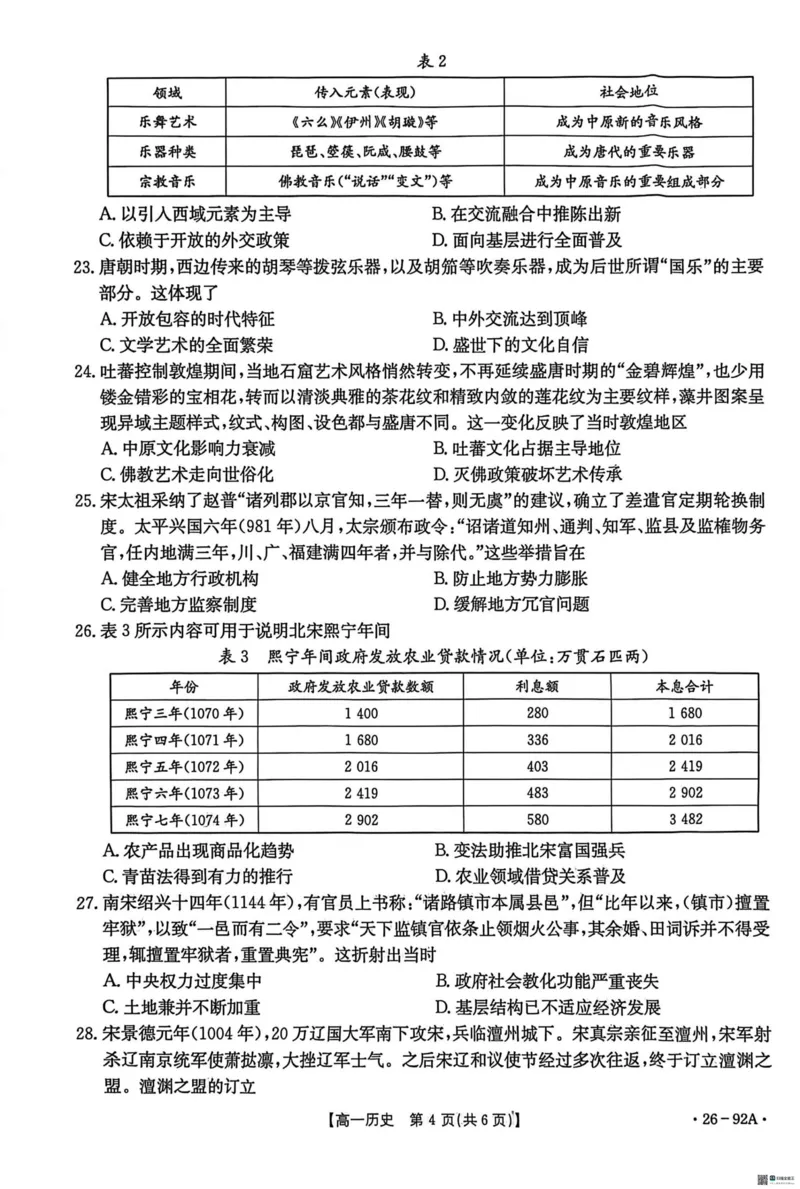 河北省邢台市质检联盟2025-2026学年高一上期中考试11月历史试题_2025年12月高一试卷_251205河北省邢台市质检联盟2025-2026学年高一上学期11月期中