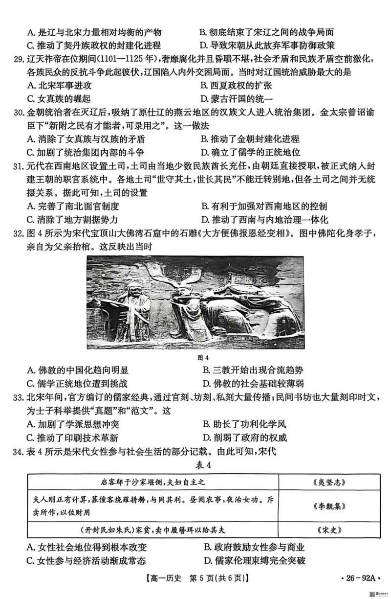 河北省邢台市质检联盟2025-2026学年高一上期中考试11月历史试题_2025年12月高一试卷_251205河北省邢台市质检联盟2025-2026学年高一上学期11月期中