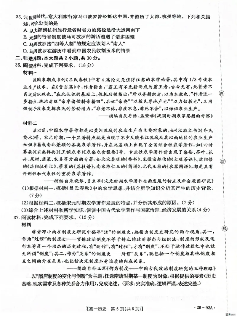 河北省邢台市质检联盟2025-2026学年高一上期中考试11月历史试题_2025年12月高一试卷_251205河北省邢台市质检联盟2025-2026学年高一上学期11月期中