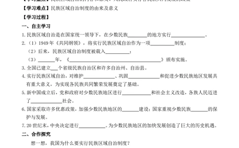 第12课民族大团结_初中_人教版初中历史新八下_2.教案+学案（多套）_0109人教版初中历史八下导学案（部编）