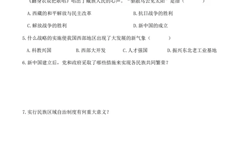 第12课民族大团结_初中_人教版初中历史新八下_2.教案+学案（多套）_0109人教版初中历史八下导学案（部编）