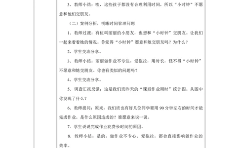 3第3课学习有方法_人民教育出版社_王岚_第3课学习有方法（第3课时）_教学设计3_A493小学道法_人教版小学道德与法治教学资源包_小学道法（智慧教育课件与教案）