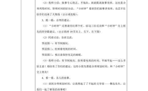 3第3课学习有方法_人民教育出版社_王岚_第3课学习有方法（第3课时）_教学设计3_A493小学道法_人教版小学道德与法治教学资源包_小学道法（智慧教育课件与教案）