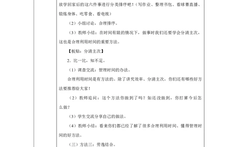 3第3课学习有方法_人民教育出版社_王岚_第3课学习有方法（第3课时）_教学设计3_A493小学道法_人教版小学道德与法治教学资源包_小学道法（智慧教育课件与教案）