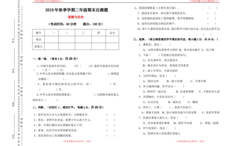 二年级《道德与法治》上册期末试题_A493小学道法_人教版小学道德与法治教学资源包_道德与法治1-6年级上下册试卷合集_《期末试卷》1-6上下册_1-6上册_道德与法治2年级上册