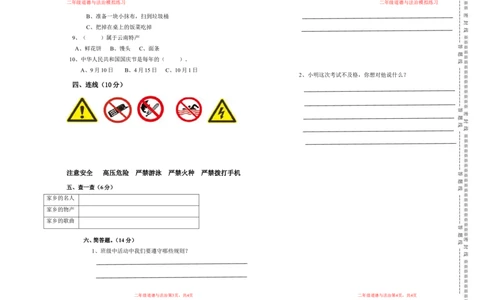 二年级《道德与法治》上册期末试题_A493小学道法_人教版小学道德与法治教学资源包_道德与法治1-6年级上下册试卷合集_《期末试卷》1-6上下册_1-6上册_道德与法治2年级上册