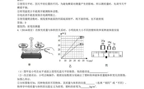 初中物理同步讲义8年级第15讲：密度（教师版）_初物_人教版初中物理初二三同步讲义习题练习八九年级电子资料word素材_20250116_181533_最新人教版初中物理初二上册