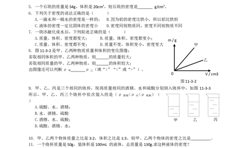 初中物理同步讲义8年级第15讲：密度（教师版）_初物_人教版初中物理初二三同步讲义习题练习八九年级电子资料word素材_20250116_181533_最新人教版初中物理初二上册