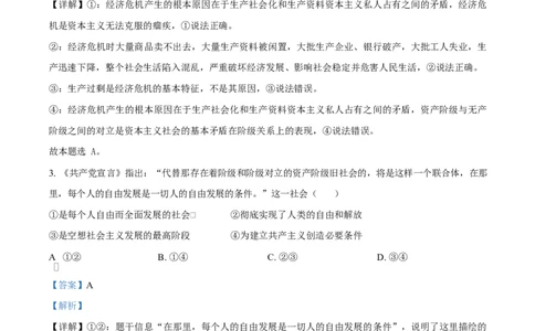 河南省南阳市2024-2025学年高一上学期1月期末考试政治试卷Word版含解析_2025年02月试卷_0221河南省南阳市2024-2025学年高一上学期1月期末考试