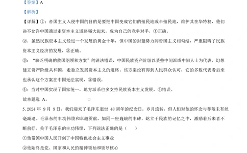 河南省南阳市2024-2025学年高一上学期1月期末考试政治试卷Word版含解析_2025年02月试卷_0221河南省南阳市2024-2025学年高一上学期1月期末考试