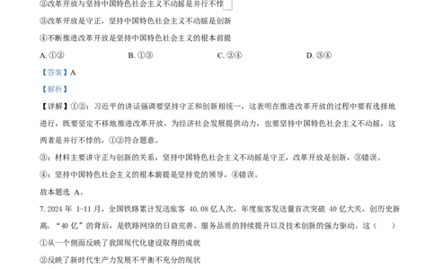 河南省南阳市2024-2025学年高一上学期1月期末考试政治试卷Word版含解析_2025年02月试卷_0221河南省南阳市2024-2025学年高一上学期1月期末考试