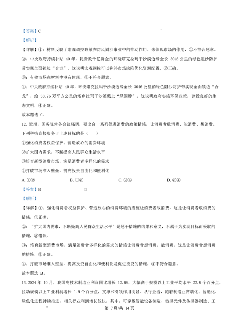 河南省南阳市2024-2025学年高一上学期1月期末考试政治试卷Word版含解析_2025年02月试卷_0221河南省南阳市2024-2025学年高一上学期1月期末考试