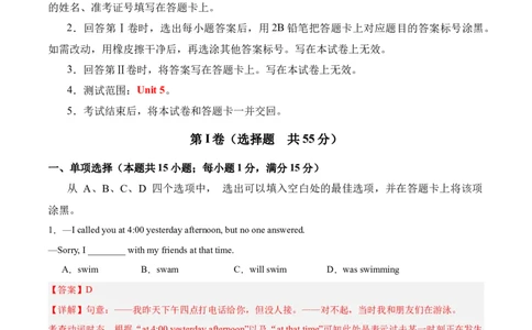 Unit5（刷易错）（模块易错检测练）（教师版）-（人教版）_最新人教版英语八年级下册_旧版（有参考价值）_版本二_八年级英语下册（人教版）_单元模块满分必刷题-U213