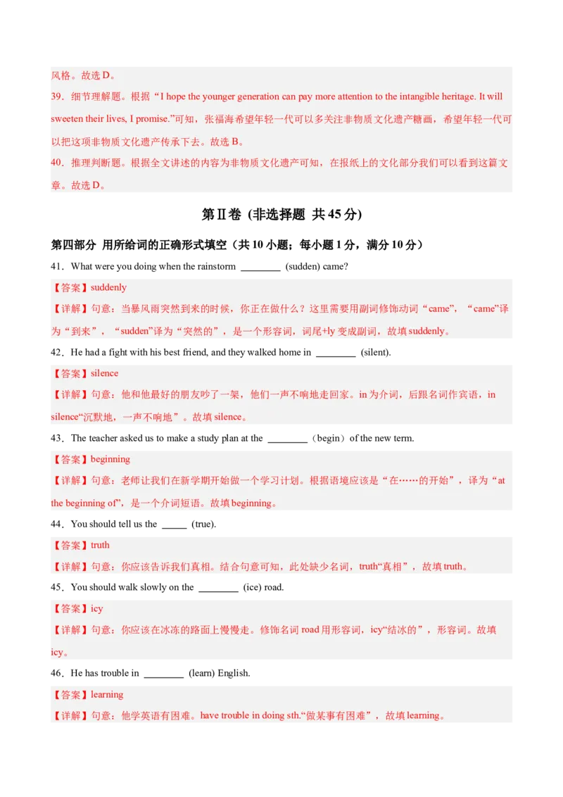 Unit5（刷易错）（模块易错检测练）（教师版）-（人教版）_最新人教版英语八年级下册_旧版（有参考价值）_版本二_八年级英语下册（人教版）_单元模块满分必刷题-U213