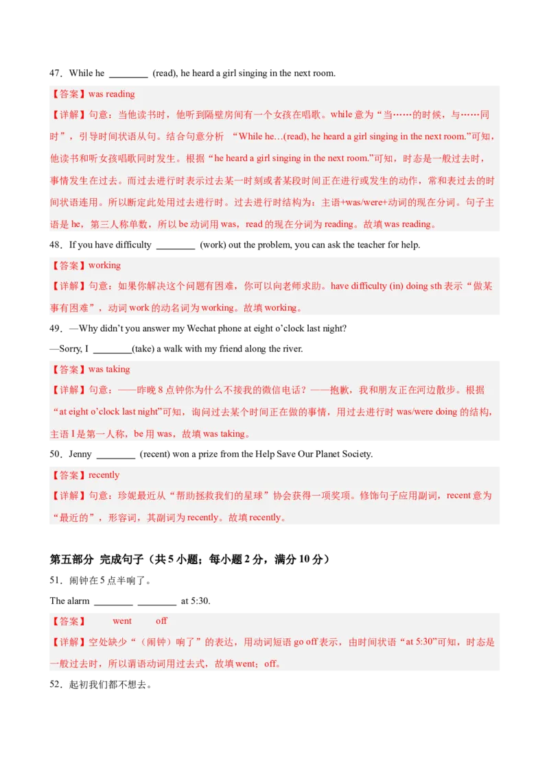 Unit5（刷易错）（模块易错检测练）（教师版）-（人教版）_最新人教版英语八年级下册_旧版（有参考价值）_版本二_八年级英语下册（人教版）_单元模块满分必刷题-U213