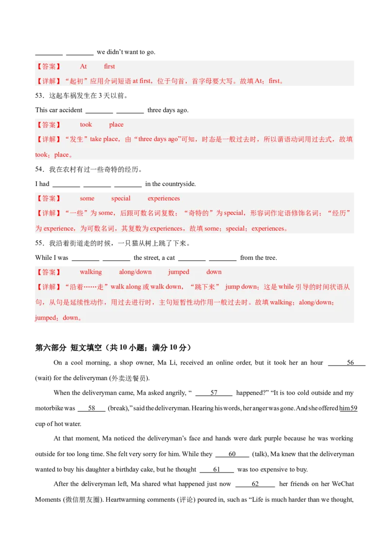 Unit5（刷易错）（模块易错检测练）（教师版）-（人教版）_最新人教版英语八年级下册_旧版（有参考价值）_版本二_八年级英语下册（人教版）_单元模块满分必刷题-U213