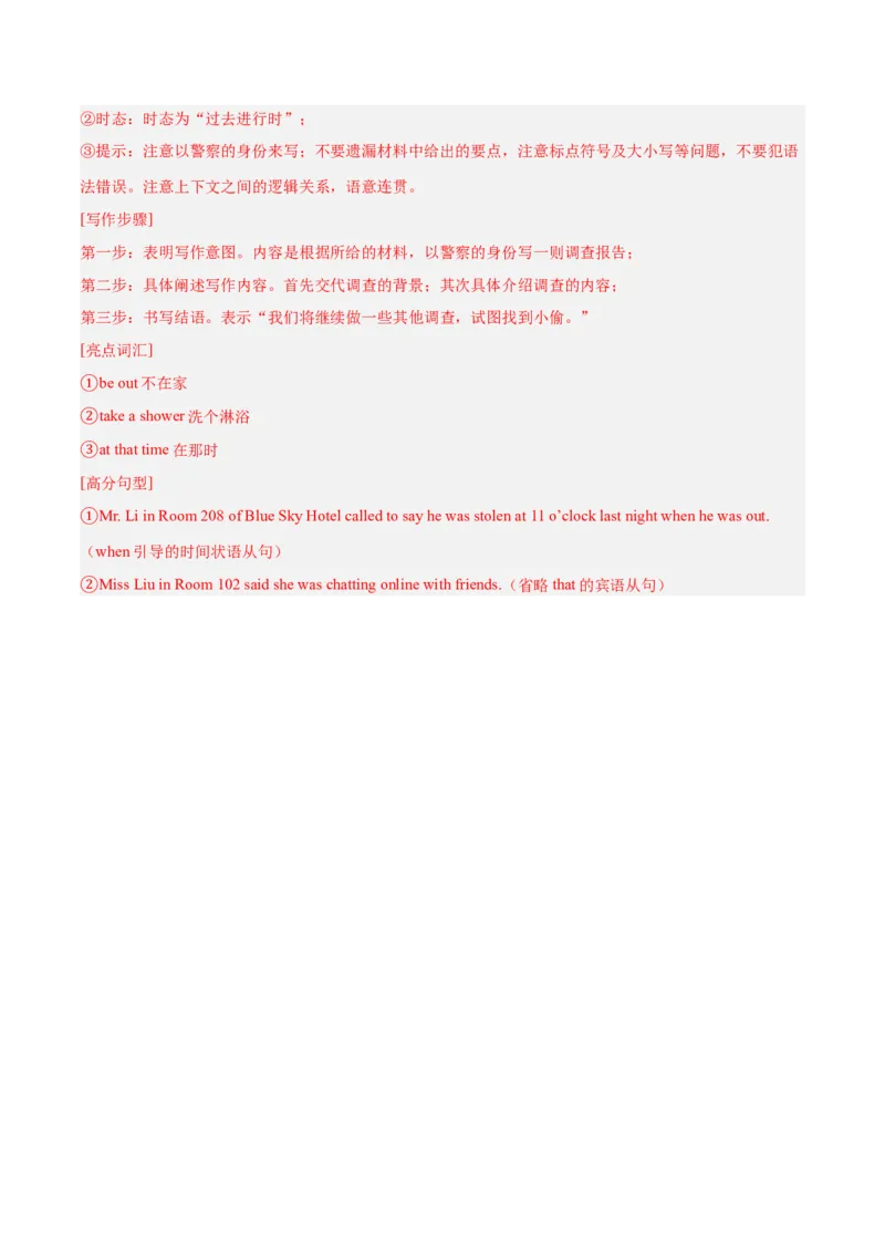 Unit5（刷易错）（模块易错检测练）（教师版）-（人教版）_最新人教版英语八年级下册_旧版（有参考价值）_版本二_八年级英语下册（人教版）_单元模块满分必刷题-U213