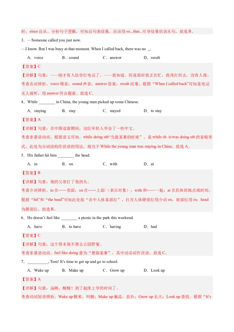 Unit5（刷易错）（模块易错检测练）（教师版）-（人教版）_最新人教版英语八年级下册_旧版（有参考价值）_版本二_八年级英语下册（人教版）_单元模块满分必刷题-U213