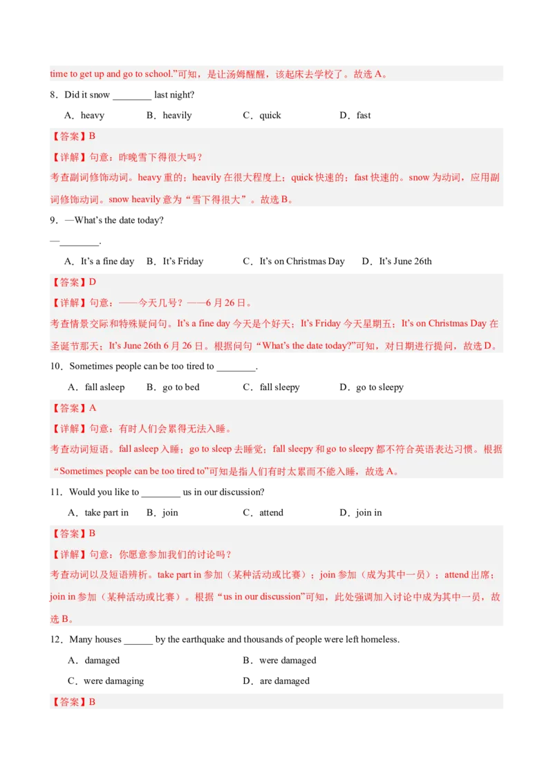 Unit5（刷易错）（模块易错检测练）（教师版）-（人教版）_最新人教版英语八年级下册_旧版（有参考价值）_版本二_八年级英语下册（人教版）_单元模块满分必刷题-U213