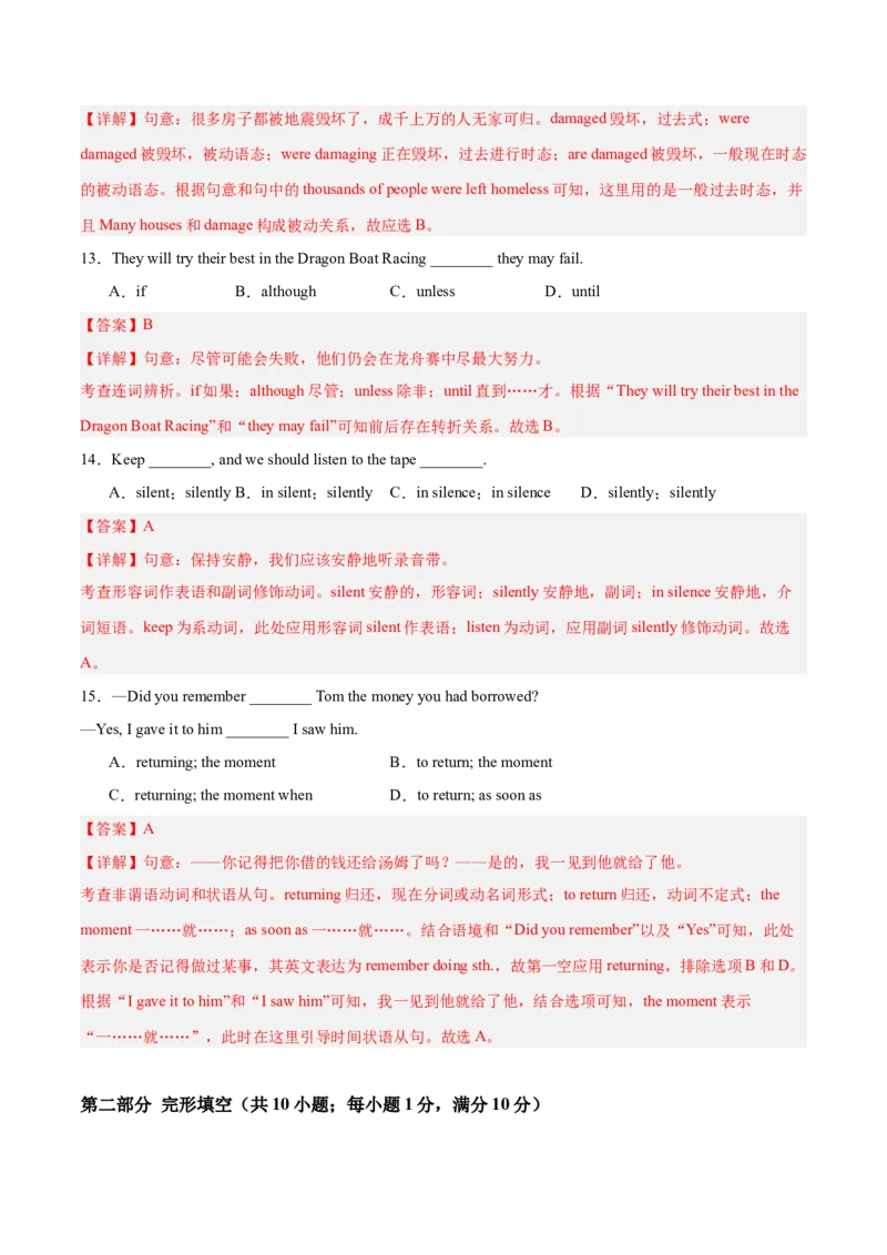 Unit5（刷易错）（模块易错检测练）（教师版）-（人教版）_最新人教版英语八年级下册_旧版（有参考价值）_版本二_八年级英语下册（人教版）_单元模块满分必刷题-U213