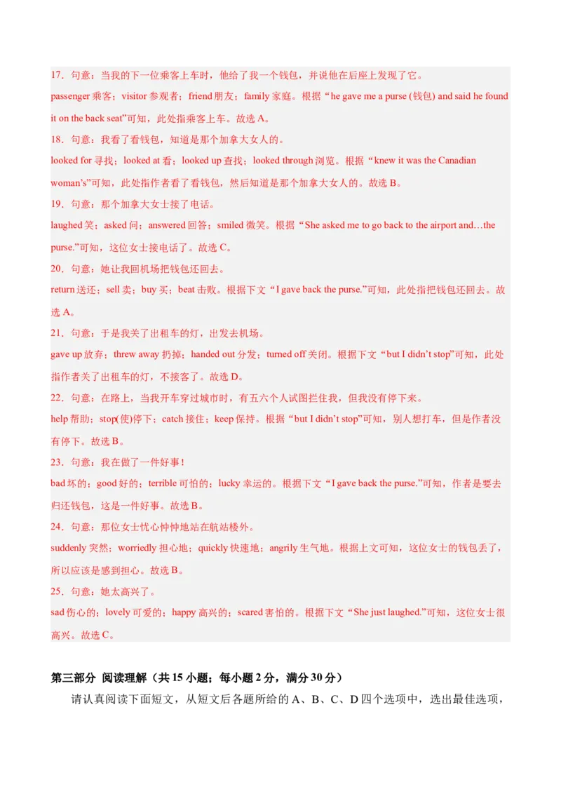 Unit5（刷易错）（模块易错检测练）（教师版）-（人教版）_最新人教版英语八年级下册_旧版（有参考价值）_版本二_八年级英语下册（人教版）_单元模块满分必刷题-U213