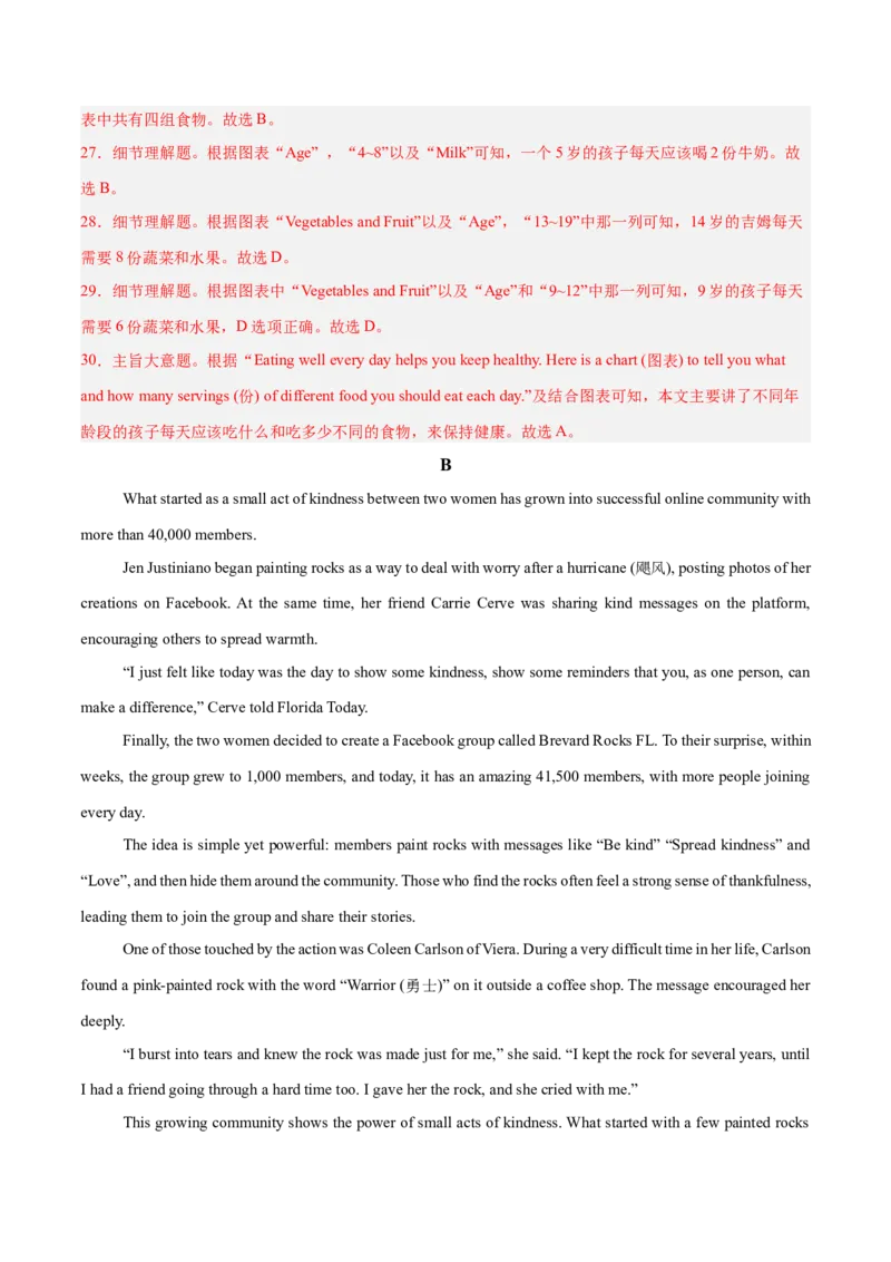 Unit5（刷易错）（模块易错检测练）（教师版）-（人教版）_最新人教版英语八年级下册_旧版（有参考价值）_版本二_八年级英语下册（人教版）_单元模块满分必刷题-U213