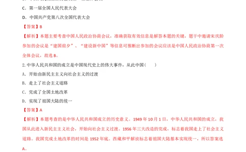 专题04期中测试卷（解析版）_初中_人教版初中历史新八下_4.单元测+期中期末_专题04期中测试卷