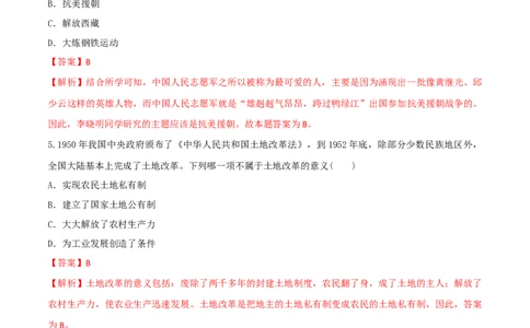 专题04期中测试卷（解析版）_初中_人教版初中历史新八下_4.单元测+期中期末_专题04期中测试卷