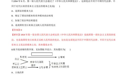 专题04期中测试卷（解析版）_初中_人教版初中历史新八下_4.单元测+期中期末_专题04期中测试卷