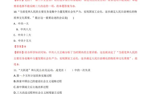 专题04期中测试卷（解析版）_初中_人教版初中历史新八下_4.单元测+期中期末_专题04期中测试卷