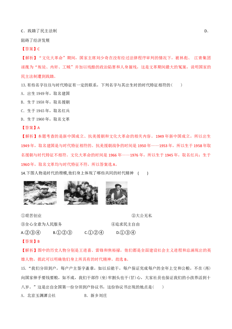 专题04期中测试卷（解析版）_初中_人教版初中历史新八下_4.单元测+期中期末_专题04期中测试卷