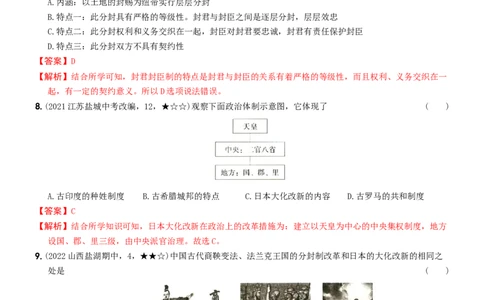 〖卷13专项巩固训练卷三（教师讲解版，答案解析随题）_新版初中_最新历史九年级上册_07习题试卷9上历史_4、期末试卷